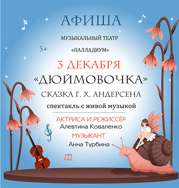 insta 22 teatr1 афиша дюймовочка 1 smal